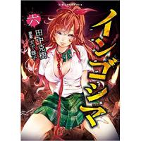 インゴシマ 第6巻